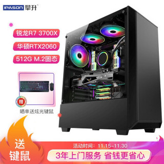 攀升（IPASON）P94 AMD锐龙R7 3700X/华硕RTX2060/16G/512GM.2水冷吃鸡台式组装电脑/京东游戏主机UPC