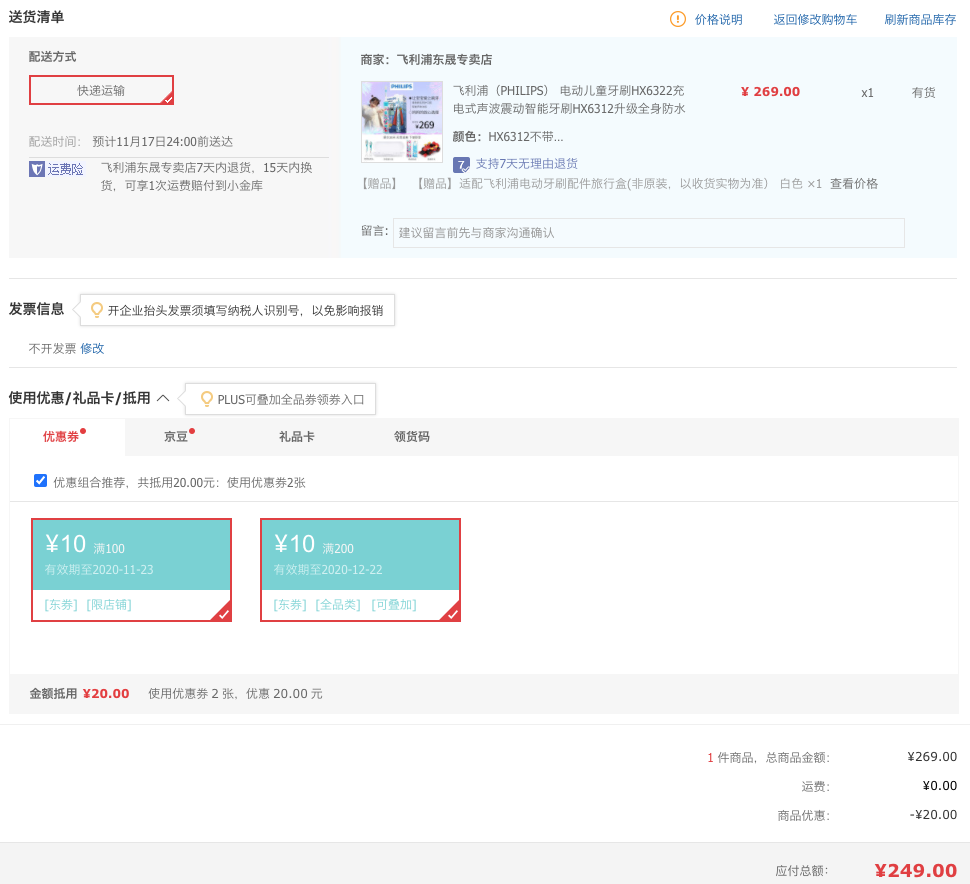 订单截图