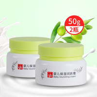 goodbaby 好孩子 婴儿保湿润肤霜50g*2瓶装