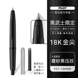 日本PILOT百乐纯黑磨砂版黑武士按动18K金笔尖钢笔Capless系列按挚型钢笔