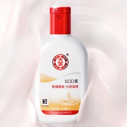 Dabao 大宝 SOD蜜身体乳 100ml *2件