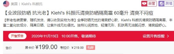 考拉海购黑卡会员:Kiehl's 科颜氏 清爽防晒隔离乳液 60ml