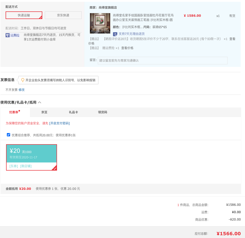 订单截图