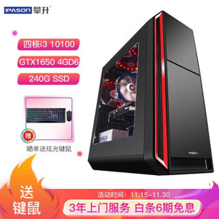 攀升 P15 升i3 10100四核/GTX1650 4GD6独显/240G SSD/高频8G吃鸡游戏台式DIY组装电脑主机京东游戏UPC