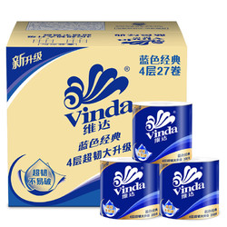 无敌券 维达（Vinda） 卷纸 蓝色经典四层200g*27卷卫生纸 有芯卷筒纸巾厕纸自营 +凑单品