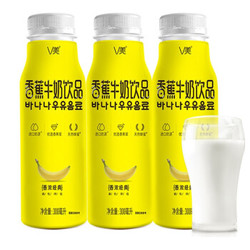 新希望V美香蕉牛奶300ml*3瓶 9月份新鲜日期