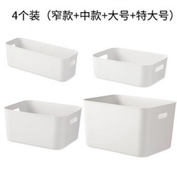 塑料收纳筐 4个装（特大号+大号+中号+窄款）