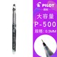 PILOT 百乐 P500 针管中性笔 黑色 0.5mm