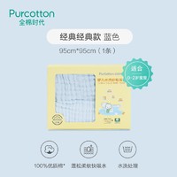 Purcotton 全棉时代 婴儿纯棉纱布浴巾 95*95cm