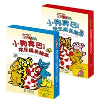 《童立方·小狗宾巴欢乐成长绘本:第1辑+第2辑》(全24册)