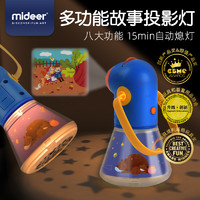 MiDeer 弥鹿 mideer弥鹿多功能故事机投影仪儿童宝宝生日礼物星空灯益智玩具3+