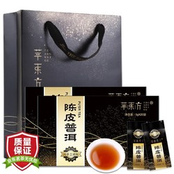 萃东方 陈皮普洱茶叶 独立包装1盒100g