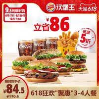 BURGER KING 汉堡王 狂欢“聚惠”4-5人餐 单次兑换券