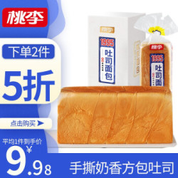 桃李面包1995方包吐司350g2件