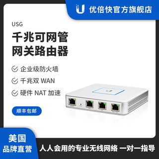 UBNT优倍快 UniFi USG安全网关 企业级千兆安全网关 路由器 防火墙 封包分析 IPsec 网管型配置统一下发