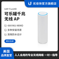 UBNT优倍快 无线AP UniFi UAP-FlexHD千兆双频 4x4  2033Mbps 室外wifi覆盖可桌放/壁挂/抱杆/吸顶安装