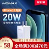 MOMAX摩米士PD充电器20W快充电头闪充适用于iphone12promax平板ipad数据线mini套装苹果11/8P/X/xr通用插头