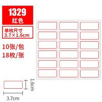 互信 1329 不干胶小标签贴纸 10张180贴 红色