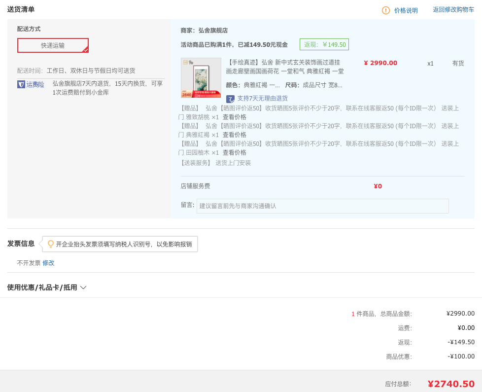 订单截图