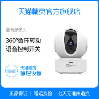 萤石C6C/C6CN无线网络高清监控器摄像头家用手机wifi夜视