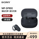 索尼（SONY） WF-SP900 真无线蓝牙防水运动耳机 跑步运动防水入耳式耳塞 黑色