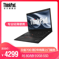 ThinkPad T495 02CD 14英寸办公轻薄便携笔记本 锐龙R5-3500U商务 联想电脑 8GB 512GB SSD