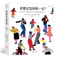 只推荐好书 篇四:你想过怎样的一生? 风靡全球,超级治愈!