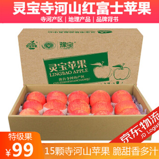 灵宝苹果寺河山红富士 国家地理标志产品  礼盒装 15颗果径85mm（牛卡纸礼盒）