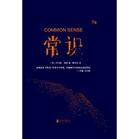 《常识》Kindle电子书