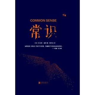 《常识》Kindle电子书