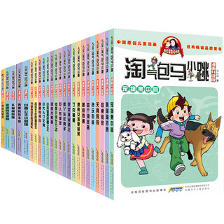 《淘气包马小跳漫画升级版系列》任选5本