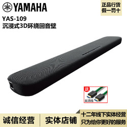 Yamaha/雅马哈 YAS-109回音壁家庭影院5.1电视长条蓝牙音箱新款