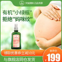 德国Weleda橄榄油孕妇专用妊娠肥胖纹按摩油预防产后消除淡化护理