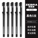 ZEBRA 斑马 JJ1 拔盖中性笔 0.5mm/黑色 5支装  送笔袋