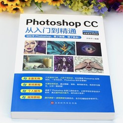 《PhotoshopCC从入门到精通》