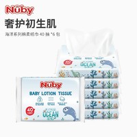 Nuby 努比 海洋婴儿柔肤纸 40抽6包