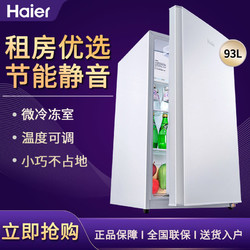 海尔小冰箱93升BC-93TMPF单门电冰箱家用小型迷你宿舍租房