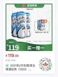 2021年2月到期|青岛啤酒经典（1903）500ml*18罐/箱（极地罐）