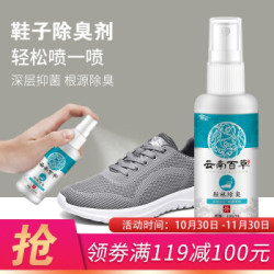 丽容 鞋袜鞋子清新剂除去臭味剂喷雾脚汗痒鞋柜运动鞋去除异味100ml *6件