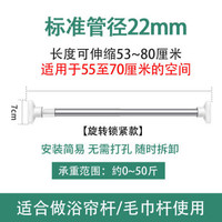 免打孔伸缩杆挂衣晾衣杆浴室卫生间架浴帘杆窗帘杆卧室衣柜撑杆子 标准款 管径22mm 50-80CM
