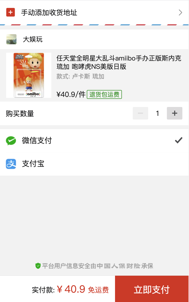 订单截图