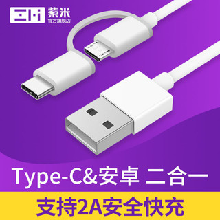 ZMI紫米二合一Type-C数据线适用于OPPO小米vivo荣耀安卓充电线