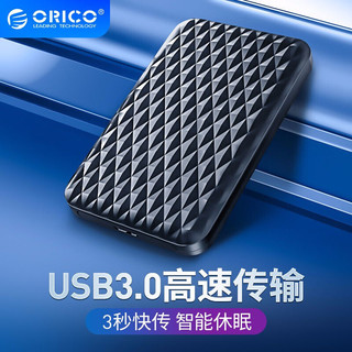 奥睿科/ORICO 移动硬盘盒2.5寸USB3.0SATA串口SSD/HHD硬盘外置盒