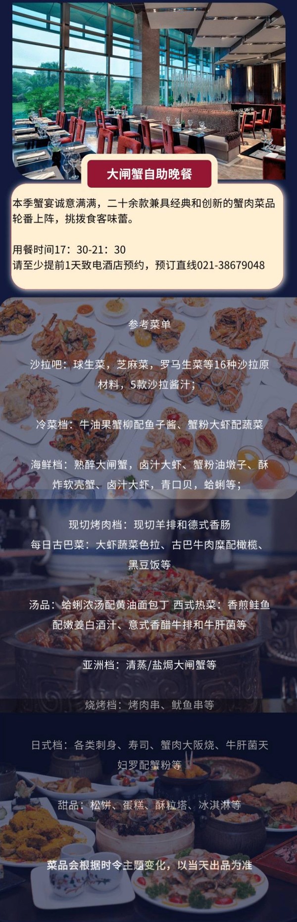 大闸蟹畅吃！蟹肉菜品轮番上阵！上海凯宾斯基大酒店大闸蟹自助晚餐