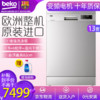 倍科（BEKO） 进口家用独嵌两用全自动洗碗机嵌入式 除菌下置式洗碗机 13套智能顶配DFN28320X