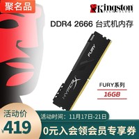 金士顿 骇客神条 DDR4 2666 16g 台式机内存条