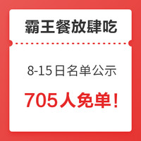 锦鲤附体：11.8-11.20全部免单用户公示，你们是幸运星！