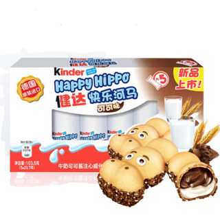 Kinder 健达 快乐河马 牛奶可可酱注心威化饼干 可可味 20.7g*5条