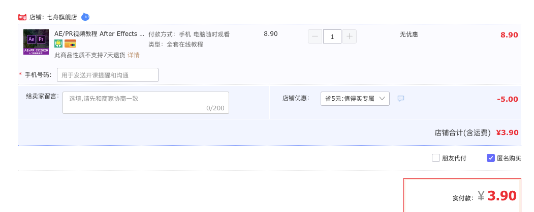 订单截图