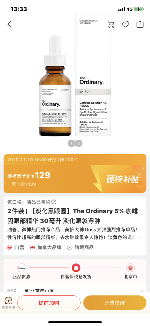 硬核补贴:The Ordinary 5%咖啡因眼部精华 30ml 2件装